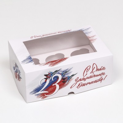 Коробка на 6 капкейков "С Днем защитника Отечества триколор"