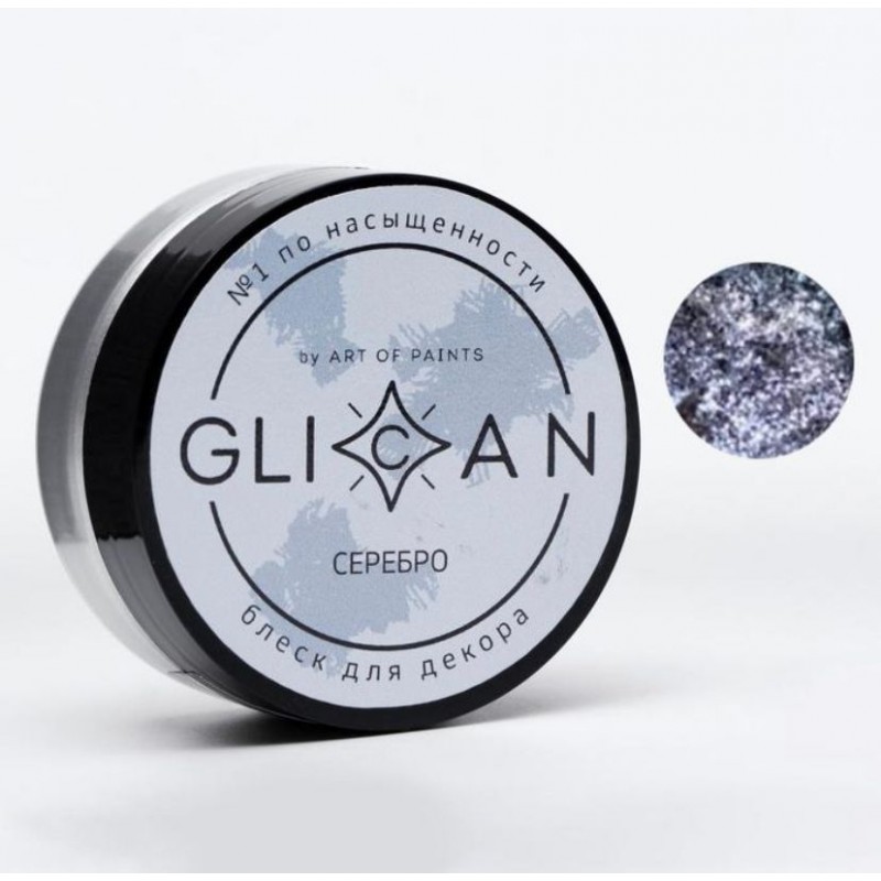 Кандурин GLICAN тёмное серебро