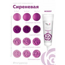 Краситель ТОП ДЕКОР сиреневый, 100 г