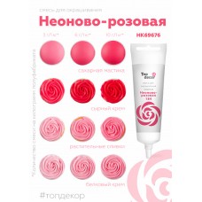 Краситель ТОП ДЕКОР неоново - розовый, 100 г