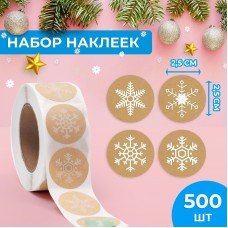 Наклейки крафт  в рулоне "Снежинки", 500 шт,2,5 х 2,5 см