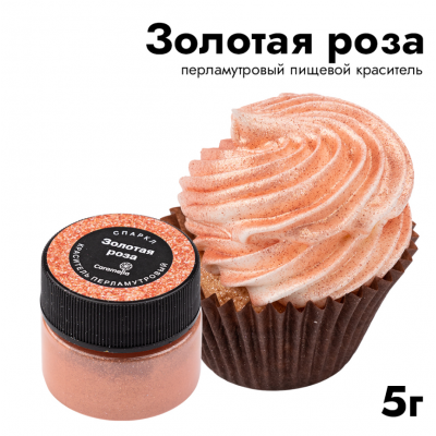 Краситель сухой перламутровый Caramella "Спаркл Золотая роза", 5 г