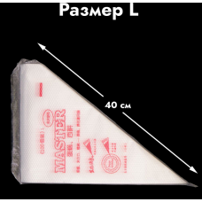 Мешки кондитерские 40 см, 100 шт