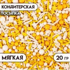 Посыпка микс белые звезды/золото, 20г