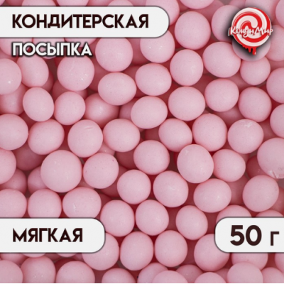 Посыпка шарики РОЗОВЫЕ 6-8мм, 50г