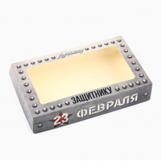Коробка «23 Февраля», 20 х 12 х 4 см