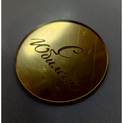 Бирка "С Юбилеем", 5 см, золото