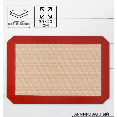 Коврик для выпечки армированный Доляна, силикон, 30×20 см, бежевый