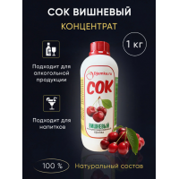 Сок Вишнёвый концентрат, 1 кг