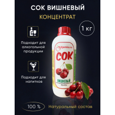 Сок Вишнёвый концентрат, 1 кг