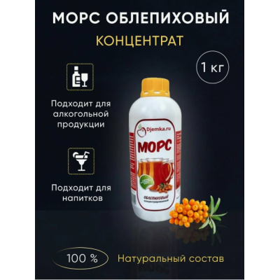 Морс Облепиховый концентрат, 1 кг