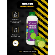 Концентрат Мохито, 1 кг