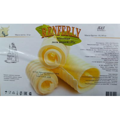 Масло сливочное "TM RENFERLY", 82,5%, 1 кг