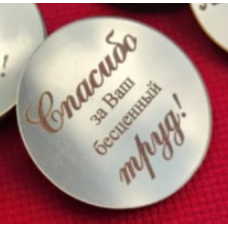 Бирка "Спасибо за труд", 5 см
