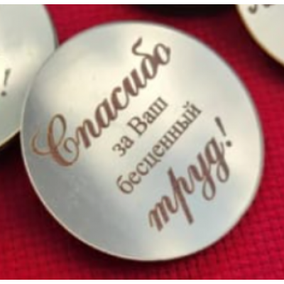 Бирка "Спасибо за труд", 5 см