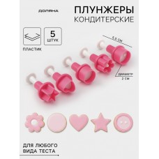 Набор плунжеров ассорти 5 шт