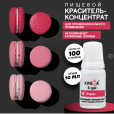 Краситель гелевый водорастворимый, бордо, 10мл, KREDA
