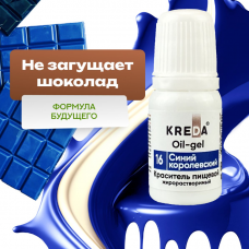 Краситель гелевый жирорастворимый, синий королевский 16, 10мл, KREDA