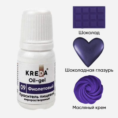 Краситель гелевый жирорастворимый, фиолетовый, 10мл, KREDA