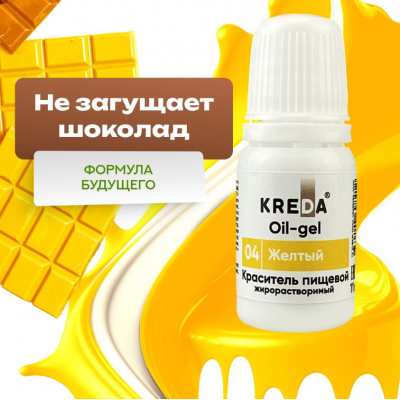 Краситель гелевый жирорастворимый, желтый, 10мл, KREDA